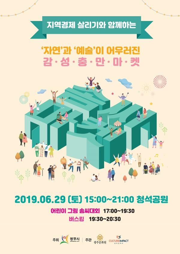 지역경제 살리기와 함께하는 ‘솜씨마켓’