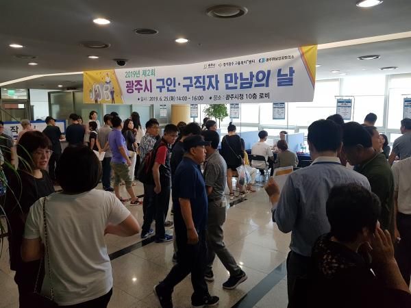 광주시, 2019년 제2회 광주시 구인·구직자 만남의 날 성료