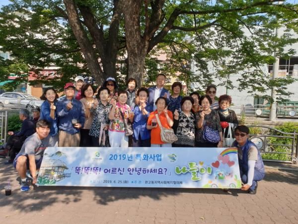 똑!똑!똑! 안녕하세요? 독거 어르신과 나들이 행사