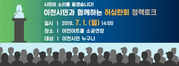 민선7기 1주년을 맞아 시민과 함께하는 ‘허심탄회 정책토크’ 개최