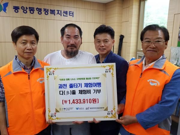 과천시 중앙동 지역사회보장협의체, 줄타기보존회로부터 기부금 143만원 전달 받아