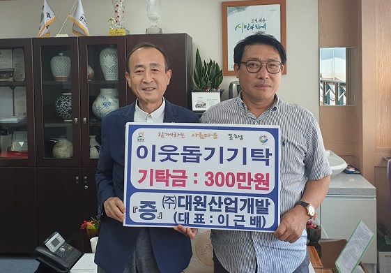 ㈜대원산업개발, 광주시 송정동에 성금 300만원 쾌척