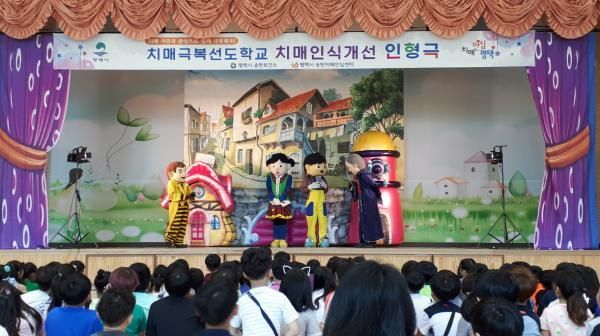 평택시, 치매인식개선 인형극‘치매예방 특공대!’공연