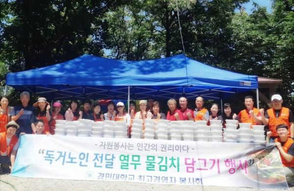 경민대학교 최고경영자 봉사회 송산권역 이웃돕기 열무김치 기탁