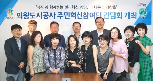 의왕도시공사, 상반기 주민혁신참여단 간담회 개최