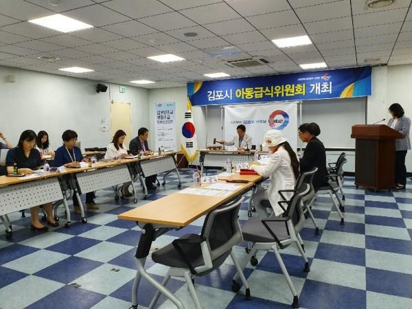 제1회 아동급식위원회