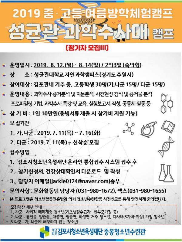 여름방학캠프 안내문