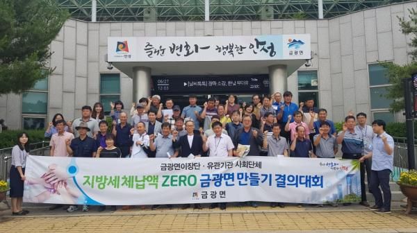 안성시 금광면, 체납액 zero 만들기 결의대회 개최
