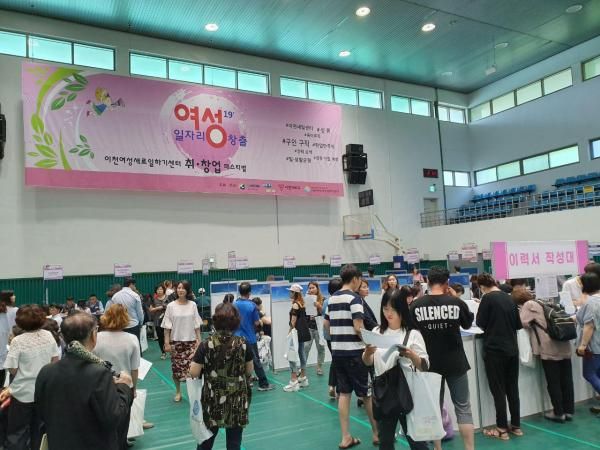 이천새일센터 취·창업 페스티벌 성황리 개최