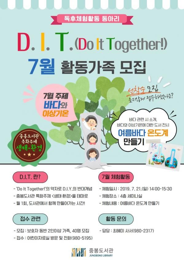 중봉도서관 생태·환경-독후체험활동 동아리