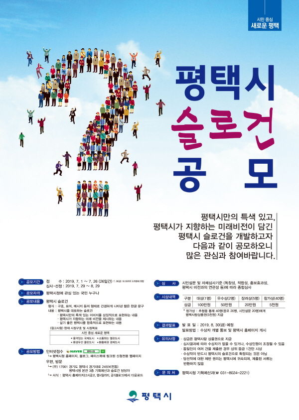 평택시 슬로건 공모