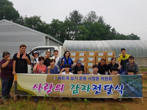 평택시 바르게살기운동 서정동위원회 ‘사랑의 감자 전달식’ 실시