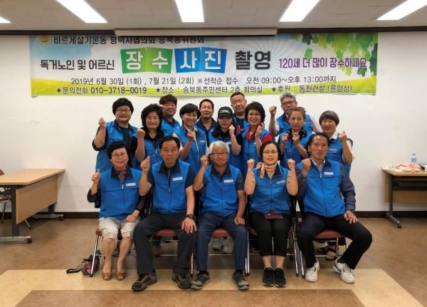 평택시 바르게살기운동 송북동위원회, 독거어르신 장수사진 촬영