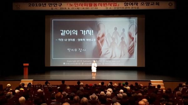 노인지원 소양교육