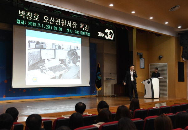 오산경찰서장 특강