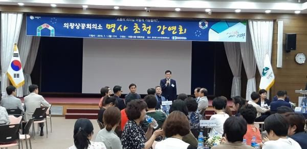 상공회의소 명사 초청 강연회