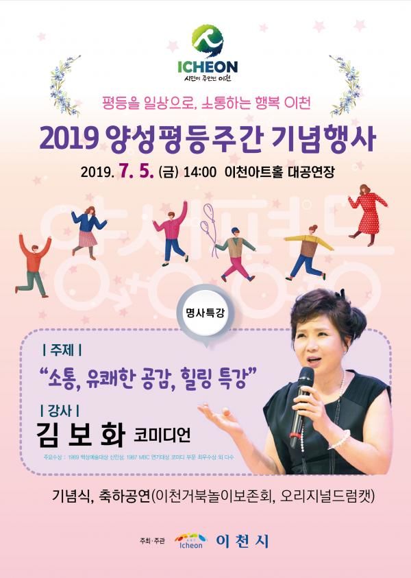 양성평등주간 기념행사
