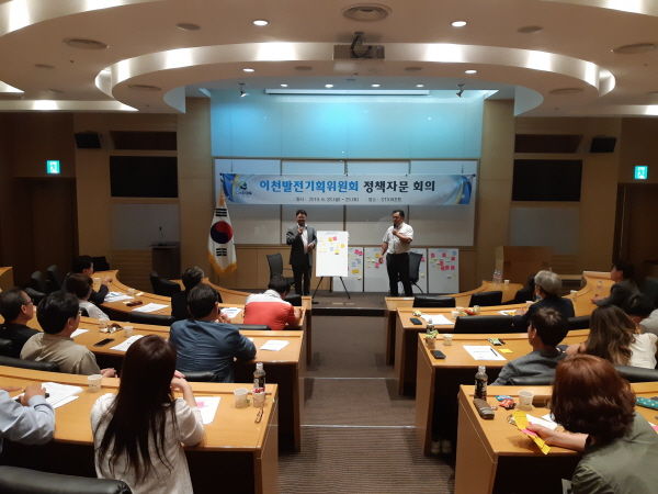 이천발전기획위원회, 민선7기 1년 평가 워크숍 개최