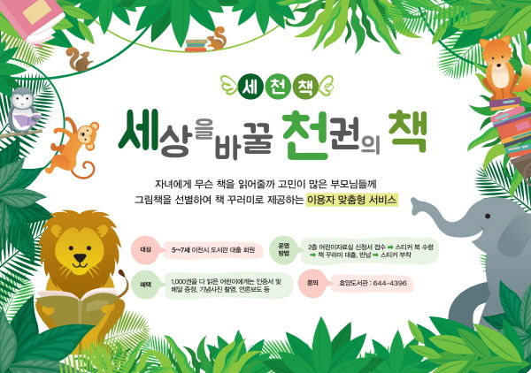 효양도서관, 세상을 바꿀 천 권의 책 읽기 사업시작