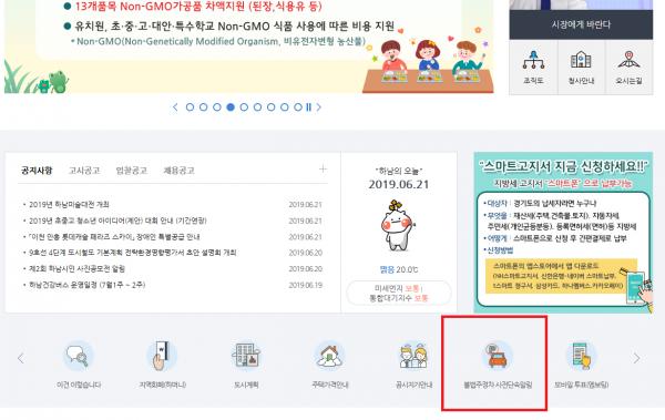 하남시, 주정차단속 사전알림...“온라인으로 편리하게 신청해요”
