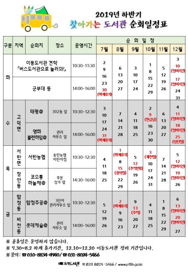 평택시 이동도서관, 시민 여러분을 만나러 갑니다!