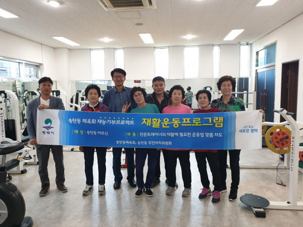 평택시 송탄동 체력단련실 활성화 프로젝트‘재활운동’