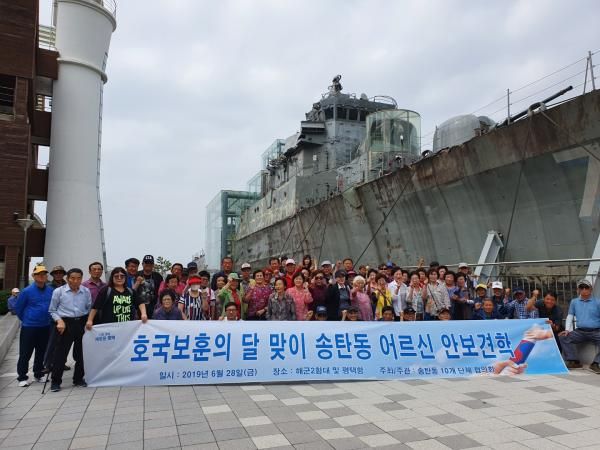 평택시 송탄동 10개 단체협의회, 송탄동 어르신들과 안보 견학 실시