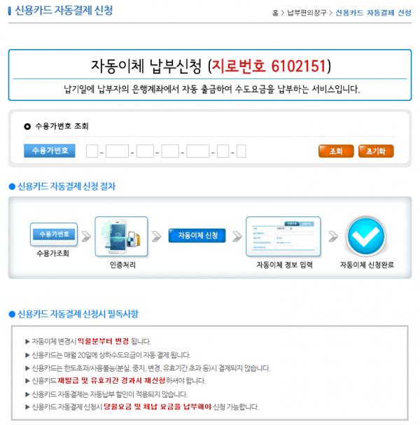 온라인 신청화면(부천시 상하수도 요금전용 홈페이지)