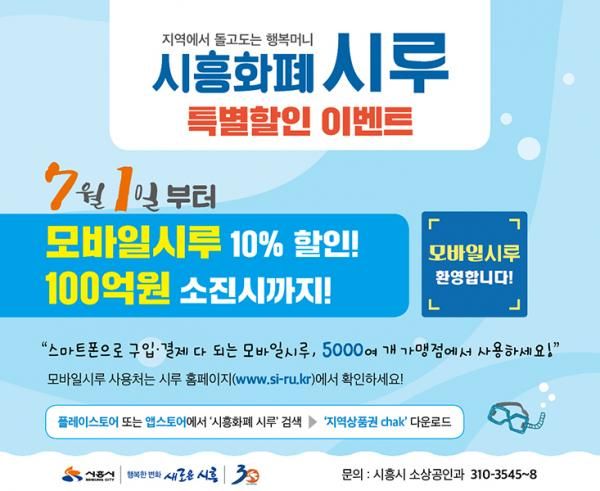 시흥화폐시루특별할인