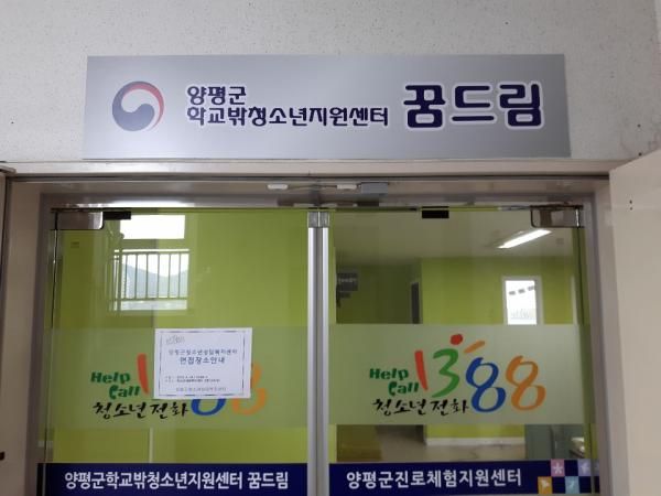 양평군청소년지원센터꿈드림 검정고시 대비반 운영