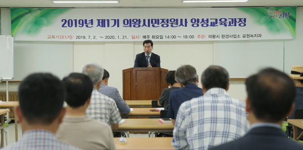 제1기 의왕시민정원사 양성교육과정 개강식