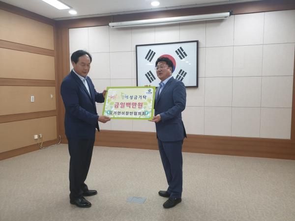 이천시 모가면 이장단협의회, 소외계층 위한 성금 기탁