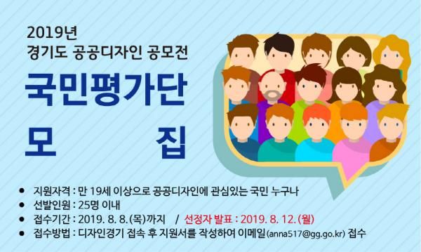 국민평가단 모집