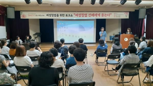 광명시, 여성창업토크콘서트 “여성 창업 선배에게 듣는다” 개최