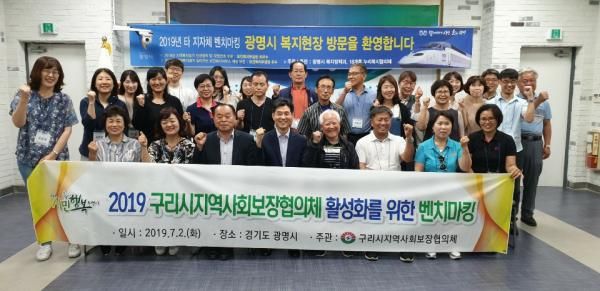 보건복지부 지역복지 평가 최우수 지자체 광명시 벤치마킹위해 구리시 지역사회보장협의체 방문