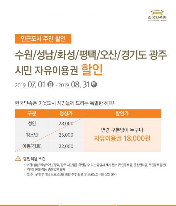광주시민, 용인 한국민속촌 자유이용권 33% 할인