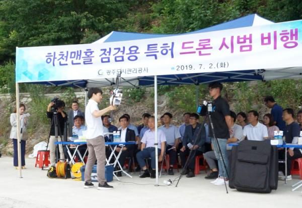 광주도시관리공사 하천맨홀 점검용 드론 도입