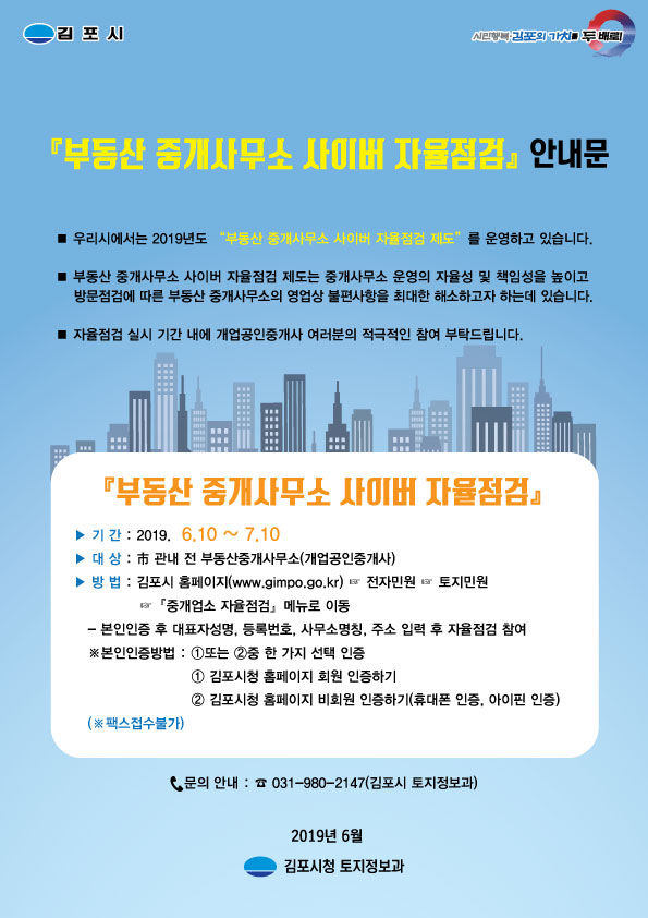 부동산중개사무소 인터넷 자율점검제 참여 독려
