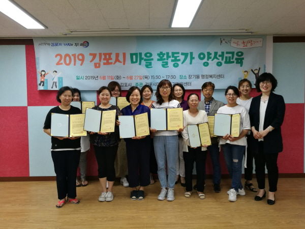 김포시 마을 활동가 양성교육 2권역 수료식 개최