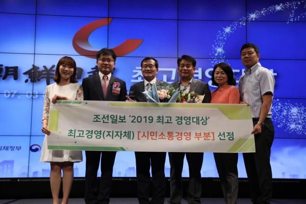 시흥시, ‘조선일보 2019 최고 경영대상’ 수상