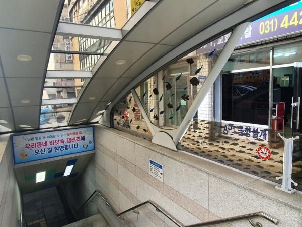 우리동네 바닷속 갤러리