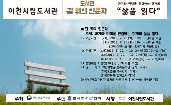 길위의 인문학