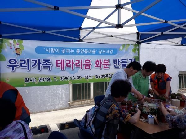 중앙동, 주민자치위서 이웃돕기 테라리움 만들기 행사