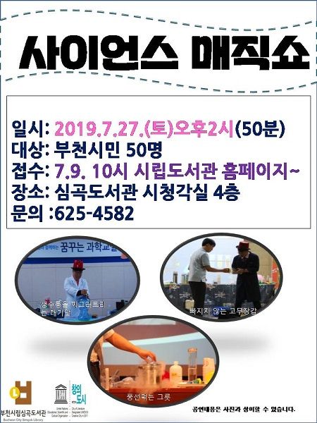 사이언스 매직쇼 포스터