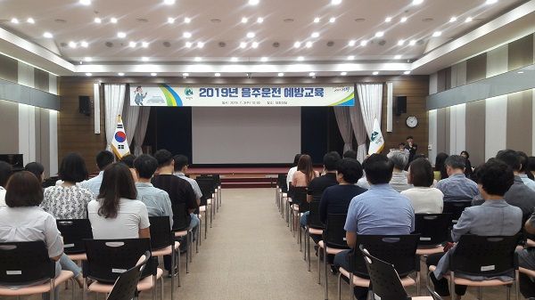 음주운전 예방교육