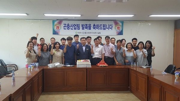 여주시 농업기술센터에 곤충산업팀 신설