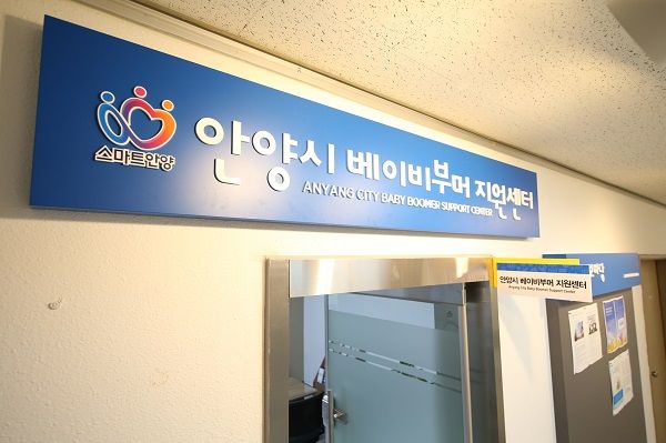 베이비부머 지원센터 개소