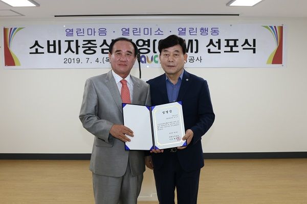 소비자중심경영 선포식