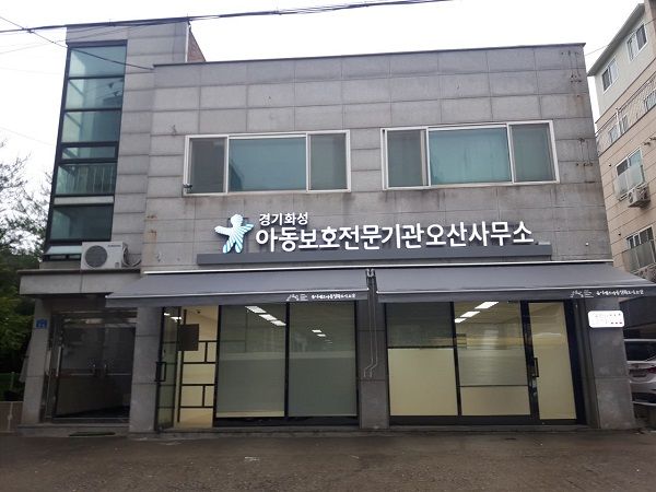 경기화성아동보호전문기관