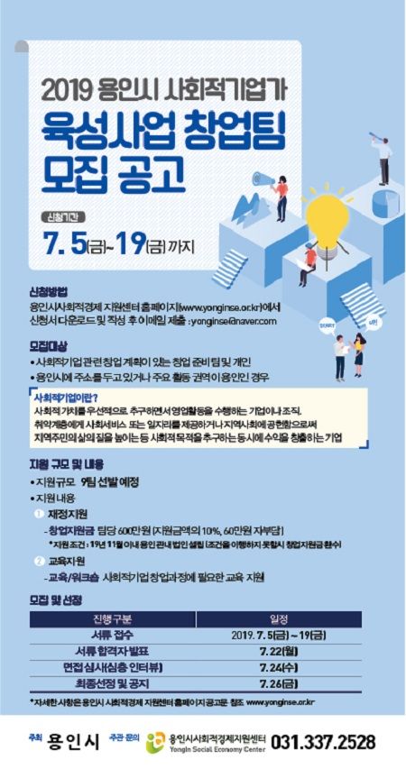 사회적경제 기업가 육성사업 창업팀 모집 공고 포스터